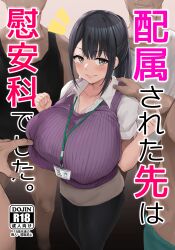 4boys absurdres black_eyes black_hair black_shirt black_skirt blush breasts closed_mouth collared_shirt comiket_101 content_rating cover cover_page doujin_cover female grin highres huge_breasts id_card lanyard long_hair looking_back multiple_boys noripachi original ponytail purple_sweater_vest shirt short_sleeves skirt sleeveless sleeveless_shirt smile solo_focus sweater_vest white_shirt