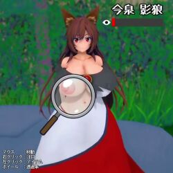 1girls 3d 3d_(artwork) 3d_animation breasts breasts_bigger_than_head brown_hair byakko45450721 clothed female hairy hairy_pussy huge_breasts kagerou_imaizumi longer_than_10_seconds pubic_hair red_eyes solo tagme touhou video wolf wolf_ears wolf_girl yokai youkai