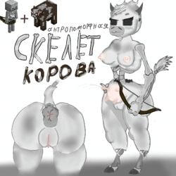 2d anal anthropomorphic anus ass ass_behind behind_view big_ass big_thighs black_eyes bones bovine bow_for_shooting breast breasts cow_(minecraft) female furry girl gray_anal grey_hair hooves horns horny humanoid lactation milk milking minecraft minecraft_mob normal_breasts normal_udders puffy_anus puffy_pussy pussy rule34 russian_text skeleton skeleton_(minecraft) skeleton_cow smile tail udder udder_lactation udders vagina weapon white_skin