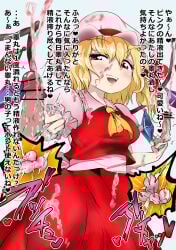 atotama ballbusting ballbusting_orgasm blood_splatter cum_with_blood flandre_scarlet japanese_text touhou translation_request