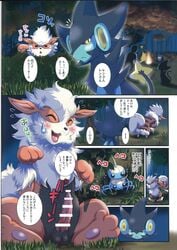 arcanine bakugatou canine comic gengar luxray male mammal nintendo pokemon pokemon_(species) text translation_request video_games