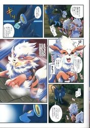 arcanine bakugatou canine comic luxray male mammal nintendo pokemon pokemon_(species) text translation_request video_games