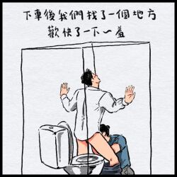 bathroom_sex blowjob chinese_text gay implied_sex junyun58