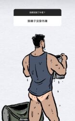 1boy athlete butt_naked changing_clothes chinese_text commando instagram_story junyun58 male male_only solo teenage_male