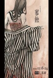 back bare_back bare_shoulders black_hair bleeding blood commentary_request exposed_bone female from_behind guro highres japanese_clothes kimono long_hair meimaro off_shoulder original painting_(medium) ribs solo striped_clothes striped_kimono traditional_media undressing vertical-striped_clothes vertical-striped_kimono