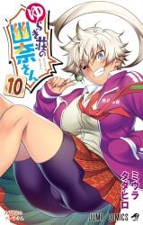 ass bike_shorts blinking blue_eyes cover_page light-skinned_female lollipop looking_at_viewer matora_mikogami mikogami_matora miura_tadahiro multicolored_hair official_art short_hair shounen_jump tan_body tan_skin tanline tomboy vulva white_hair yuragisou_no_yuuna-san