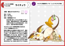 absurd_res anus ass bodily_fluids border crying cum cum_in_mouth cum_in_vagina cum_inside cum_on_head fur generation_1_pokemon genital_fluids genitals hi_res japanese_text licking_cum nikunigushii nintendo pokedex pokedex_entry pokedex_number pokemon pokemon_(species) raichu red_border simple_background tears text tied_condom translation_request vulva white_background white_body white_fur white_skin