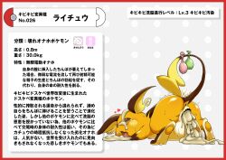 absurd_res anus ass bodily_fluids border crying cum cum_in_mouth cum_in_vagina cum_inside cum_on_head fur generation_1_pokemon genital_fluids genitals hi_res japanese_text licking_cum nikunigushii nintendo orange_body orange_fur orange_skin pokedex pokedex_entry pokedex_number pokemon pokemon_(species) raichu red_border simple_background tears text tied_condom translation_request vulva white_background