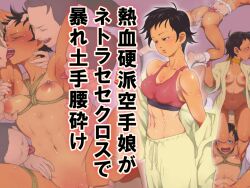 2d athletic athletic_female black_hair breasts capcom comic female fit fit_female hourglass_figure japanese_text makoto_(street_fighter) muramura_hito short_hair small_breasts street_fighter street_fighter_iii tagme tan tan_body tan_skin tanned text tomboy translated translation_check wide_hips