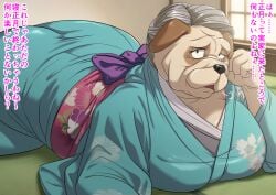 anthro asian_clothing ass big_breasts big_butt breasts breath bulldog canid canine canis clothing dialogue domestic_dog east_asian_clothing elderly elderly_anthro elderly_female female gilf grey_hair hair hi_res japanese_clothing japanese_text kimono looking_at_viewer lying mammal mastiff mature_anthro mature_female milf molosser on_front on_ground overweight overweight_female panting skinaflint solo talking_to_viewer text translated wrinkles