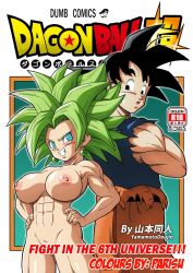 kefla son_goku tagme yamamoto_doujin