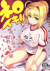 ahoge blonde_hair breasts buruma cover cover_page eyebrows_visible_through_hair fate/grand_order fate_(series) female green_eyes gym_uniform highres large_breasts looking_at_viewer muneshiro_(hitsuji_kikaku) nero_claudius_(fate) nero_claudius_(olympian_bloomers) pussy_juice red_buruma saliva see-through short_hair short_sleeves sitting smile socks solo wariza wet wet_clothes