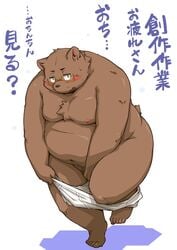 anthro bear briefs brown_fur clothing eyewear fur glasses japanese_text male male_only mammal overweight overweight_male simple_background solo takaki_takashi text tighty_whities underwear undressing white_background white_underwear