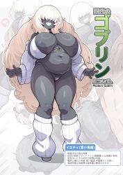 absurdres bra breasts colored_skin detached_sleeves female female_goblin front-tie_top gigantic_breasts goblin grey_skin hair_over_eyes highres konoshige_(ryuun) large_areolae long_hair loose_socks navel original panties plump shortstack smile socks translation_request underwear very_long_hair white_bra white_hair white_panties white_sleeves white_socks