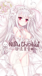 :o ahoge albino ankle_lace-up ankle_ribbon areolae artist_name bangs bare_shoulders bed_sheet between_breasts blush bouquet bow breasts bridal_veil choker cleft_of_venus collarbone commentary_request cross-laced_clothes cross-laced_footwear dakimakura dot_nose dress dress_pull elbow_gloves eyebrows_visible_through_hair eyelashes eyes_visible_through_hair female flower frilled_choker frilled_pillow frills garter_belt gloves hair hair_ornament hand_between_breasts hand_on_own_chest hands_up heart heart_ahoge heart_pillow highres lace lace-trimmed_thighhighs lingerie long_hair looking_at_viewer lying maid_headdress medium_breasts navel niliu_chahui nipple_slip nipples no_panties on_back open_mouth original parted_bangs pillow pussy raised_eyebrows red_eyes ribbon round_teeth see-through_silhouette solo teeth thighhighs tokisaki_mio two_side_up uncensored underwear underwear_only veil very_long_hair wedding_dress white_bow white_dress white_flower white_gloves white_hair white_legwear white_neckwear x_hair_ornament