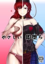 belt breasts chains choker clothes_writing cover cover_page covering covering_one_breast doujinshi_cover female female hands_over_breasts hecatia_lapislazuli looking_at_viewer multicolored_hair pantsu rating red_eyes red_hair shirt solo split_theme t-shirt text touhou underwear underwear_only yuugatou_(yuuzutu)