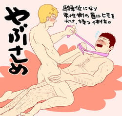 2boys arataka_reigen body_hair gay katsuya_serizawa male male/male male_only mob_psycho_100 multiple_boys necktie nude straddling teacher yaoi