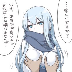 1boy bangs blue_eyes blue_hair blue_scarf breast_grab breasts covered_mouth earmuffs expressionless eyebrows_visible_through_hair female grabbing groping half-closed_eyes japanese_text large_breasts long_hair looking_at_viewer original out_of_frame pov pov_hands ryuusei_(ryuuseiseikou) scarf simple_background solo_focus speech_bubble text translated upper_body white_background yagi_(ningen) yukimi_(ryuusei) yukimi_(yagi)