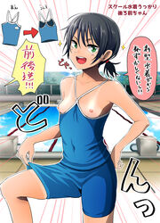 1girls areolae backwards_clothing black_hair breasts covered_navel doyagao erect_nipples female female_only green_eyes guglielmo highres nipples oblivious original ponytail school_swimsuit short_hair shorts small_breasts smile solo standing swimsuit tan tanline tomboy translation_request wardrobe_error