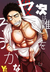 1boy cocky crazy_eyes cum dominant dominant_male domination erection evil_grin looking_at_viewer male male_focus male_only mayugeyama muscle muscular pecs penis rape_face sadistic_smile smile smiling_at_viewer smirk smirking_at_viewer solo solo_male teeth undressing