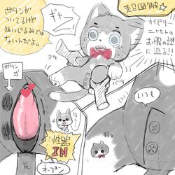 2boys animate_inanimate arm_grab bow_tie button_(disambiguation) canine censored disembodied_hand feline gay heart japanese_text leg_grab male male_focus male_only mammal no_humans partially_colored penis plushie slit speech_bubble text translation_request u31 yaoi