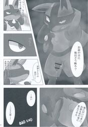 after_sex anthro ass canine comic cum cum_on_penis dirty forced hukitsuneko japanese_text lucario mammal nintendo open_mouth penis pokemon pokemon_(species) rape simple_background text translated video_games