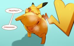 dialogue dibujito female feral_pokemon looking_back looking_back_at_viewer musk musk_clouds pikachu pokemon pokemon_(species) presenting presenting_anus presenting_hindquarters solo speech_bubble spreading_ass sweat sweating vaginal_fluids