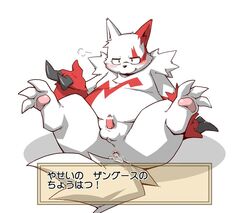 1boy anus blush censored cum cum_in_ass cum_inside herpestid japanese_text lying male male_only mammal mongoose nintendo obese on_back overweight penis pokémon_(species) pokemon pokemon_(species) presenting sigh simple_background solo takaki_takashi text translation_request video_games white_background zangoose