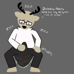 2025 anthro antlers bulge cervid cervine clothed clothing daihatsu deer english_dialogue english_text erect_penis erection erection_under_clothes erection_under_clothing feces feces_in_pants gift_art glasses heathermactavish horns japanese_onomatopoeia japanese_text kakukaku_shikajika kakukaku_shikajika_(daihatsu_motors) masturbating masturbation masturbation_through_clothes masturbation_through_clothing onomatopoeia pants_bulge pooping_self scat shit soiling soiling_bottomwear soiling_clothing soiling_pants stained_clothes stained_clothing tagme text topwear