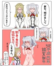 2girls ^_^ bangs blush breasts closed_eyes collared_shirt comic double-breasted epaulettes folded_ponytail glasses gloves green_eyes kantai_collection kashima_(kantai_collection) katori_(kantai_collection) military military_uniform multiple_girls navel nb_(pixiv594732) necktie nipples nude parted_bangs pussy rimless_eyewear shirt sweat translation_request uniform white_gloves