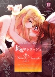 2girls bed blonde_hair blush bondage breasts brown_hair cleavage collarbone couple cover doujin_cover eye_contact fate_testarossa imminent_kiss looking_at_another lying lyrical_nanoha mahou_shoujo_lyrical_nanoha mahou_shoujo_lyrical_nanoha_strikers mahou_shoujo_lyrical_nanoha_vivid multiple_girls nanashiki nude purple_eyes red_eyes side_ponytail simple_background takamachi_nanoha yuri