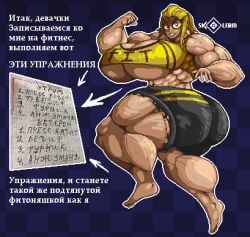 big_ass big_breasts breasts female flexing huge_ass huge_breasts hyper_muscles meme muscle_growth muscular muscular_female piercing pixel_art russian_text shorts skolerin sports_bra sports_shorts yellow_eyes yellow_hair