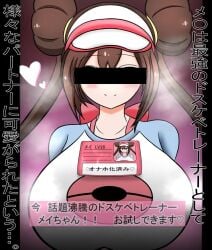 big_breasts black_bar_censoring id_card japanese_text rosa_(pokemon)