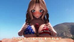 1boy 1girls 3d 3d_animation american_flag american_flag_bikini animated anus areola ass beach big_areola big_ass big_breasts big_nipples big_thighs blonde_hair blue_eyes blush breasts cowgirl_position cum cum_in_pussy cum_inside dialogue erect_nipples fat_man female huge_areola huge_ass huge_breasts huge_nipples huge_thighs japanese_text male mosaic_censoring nipples original original_character penetration penis penis_in_pussy pussy riding riding_penis smile smiling sound tagme taka84 text thick_hips thick_thighs thighs titjob ugly_bastard ugly_man video