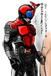 1_horn 1boy anon armor armored_male belt blue_eyes bodysuit bodysuit_bulge censored censored_penis dialogue erect_penis erection erection_under_bodysuit foreskin frottage frottage_through_clothing gay helmet horn japanese_text kamen_rider kamen_rider_kabuto kamen_rider_kabuto_(series) little_penis male male/male male_focus male_only mask masked_male nude_male_clothed_male penis_touching penis_touching_penis penises_touching pubic_hair pubic_tuft red_armor rhinoceros_beetle sketch small_penis standing sweat sweatdrop sweating taunting text uncircumcised unseen_male_face veins yaoi
