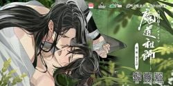 2boys anal arm_up bare_shoulders bishounen black_hair black_hanfu blurry blurry_foreground blush bound bound_arms boy_on_top chinese_clothes chinese_text copyright_name cum cum_on_body cum_on_male eye_contact gearous grey_eyes hair_ribbon hanfu holding_hands implied_sex lan_wangji leaf long_hair long_sleeves looking_at_another lying male male_focus missionary modao_zushi multiple_boys off_shoulder official_art on_back on_grass open_clothes open_mouth open_robe out-of-frame_censoring outdoors parted_lips partially_undressed plant ponytail qr_code red_ribbon ribbon ribbon_bondage robe robe_partially_removed sex sweat upper_body watermark wei_wuxian white_hanfu white_ribbon wide_sleeves yaoi yellow_eyes
