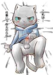 anthro balls bottomless clothed clothing erection feline feline humanoid_penis japanese_text kuehiko_roshihara male mammal penis solo text translation_request working_buddies!