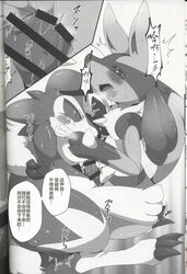 2boys canine censor_bar censored comic furry gay interspecies kurohane_karasu lucario lycanroc male male_only mammal midnight_lycanroc monochrome nintendo pokemon pokemon_(species) pokemon_dppt pokemon_usm sex text translation_request video_games