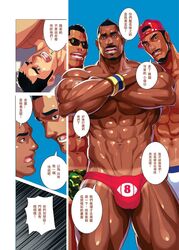 6boys abs ass beach bulge comic male male_only muscle nipples pecs playing sexy_da_xiong summer summer_boy text underwear water webcam yaoi