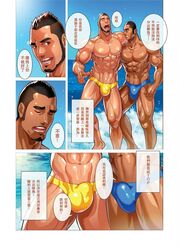 2boys abs bara beach bulge comic erection male male_only muscle nipples pecs playing sexy_da_xiong summer summer_boy underwear water yaoi