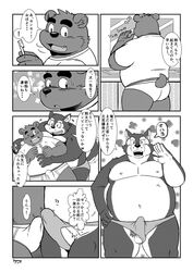 anthro ass bear bikini_briefs briefs brushing_teeth bulge canine clothed clothing comic dialogue erection frottage gay japanese_text male mammal monochrome nipples overweight overweight_male sex shiba-kenta shirt text toothbrush topless underwear wolf yaoi