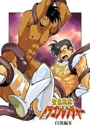 2boys abs anal_sex arms_behind_back boy_rape doujin doujin_cover dragon_ranger_shirokuro_hen human humansub male_only male_rape_victim malesub multiple_boys nude open_mouth penis_milking penis_sucking_tentacle restrained shunpei_nakata tan tentacle tentacle_in_anus tentacle_on_male tentacle_rape tentacles_around_legs torn_clothes