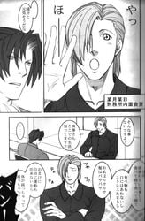 3boys bondage bound bound_wrists boy_rape closed_eyes comic deep_level_04 doujinshi gay gyakuten_saiban handcuffed handcuffs male male_only matt_engarde miles_edgeworth monochrome multiple_boys threesome yaoi