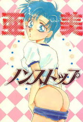 1990s 1994 20th_century ami_mizuno ass bakedanuki_(artist) bishoujo_senshi_sailor_moon clothing collaboration comic female female_only gym_uniform human looking_back manga_cover pants pants_down rear_view saionjionji_yuriko small_breasts solo tagme umegaoka_chizuko