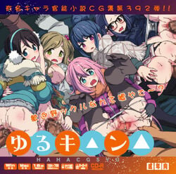 5girls breasts censored inuyama_aoi kagamihara_nadeshiko lolita_channel nipples oogaki_chiaki saitou_ena sample sex shima_rin yurucamp