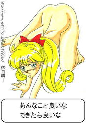 1990s 1997 1girls 20th_century ass bishoujo_senshi_sailor_moon blonde_hair blue_eyes bow doraemon female female_only hairbow human japanese_text matsudo_kureichi minako_aino nude singing solo tagme translated twintails