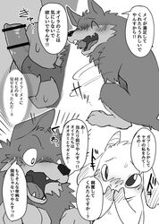 ambiguous_gender canine caprine censor_bar censored comic duo feral feral_on_feral gabu goat japanese_text male male/ambiguous mammal manmosu_marimo mei_(one_stormy_night) one_stormy_night size_difference speech_bubble text wolf