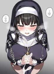 ... black_hair blush breasts breath commentary_request cross cross_necklace cum ejaculation female grey_eyes heart highres interlocked_fingers jewelry large_breasts long_hair necklace nun open_mouth original pelvic_curtain smile solo spoken_ellipsis urabanasimati