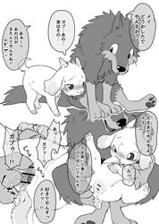 canine caprine censor_bar censored comic duo female feral feral_on_feral gabu goat japanese_text male mammal manmosu_marimo mei_(one_stormy_night) one_stormy_night rule_63 size_difference speech_bubble straight text wolf