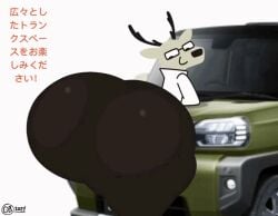 1boy animated anthro antlers black_pants bouncing_ass breathotter car clapping_cheeks deer huge_ass japanese_text kakukaku_shikajika kakukaku_shikajika_(daihatsu_motors) mascot simple_background solo solo_male white_sweater